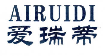 爱瑞蒂