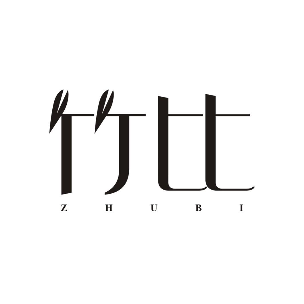 竹比
