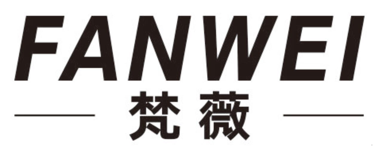 梵薇