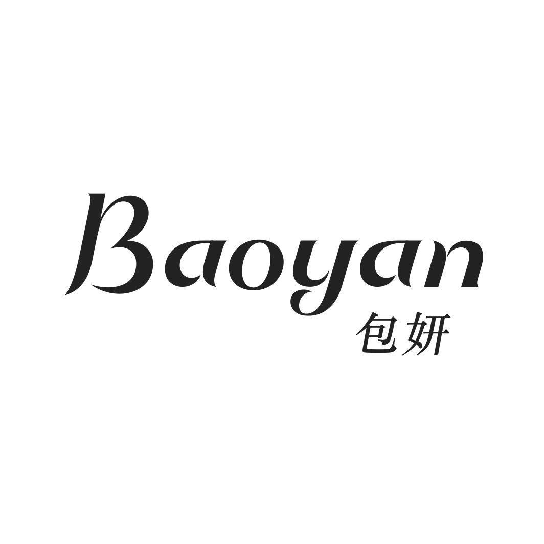 包妍