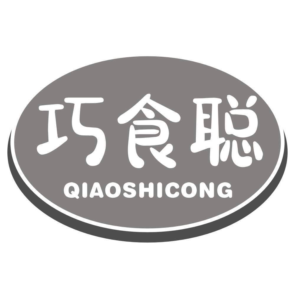 巧食聪