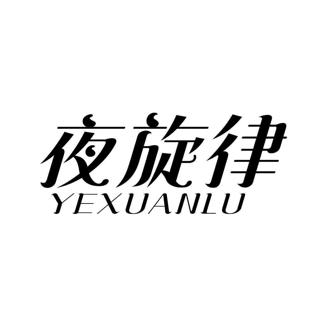 夜旋律
