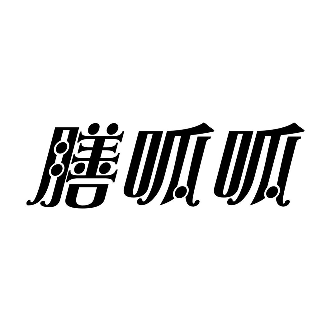 膳呱呱