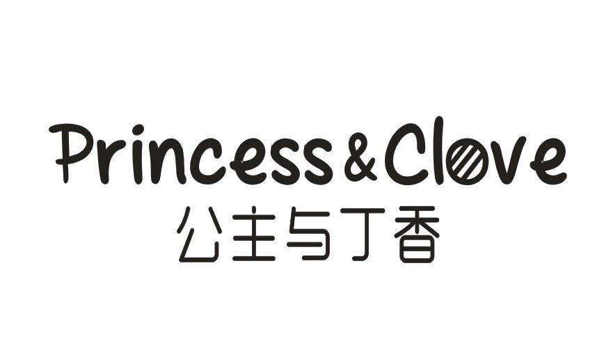 公主与丁香 PRINCESS&CLOVE