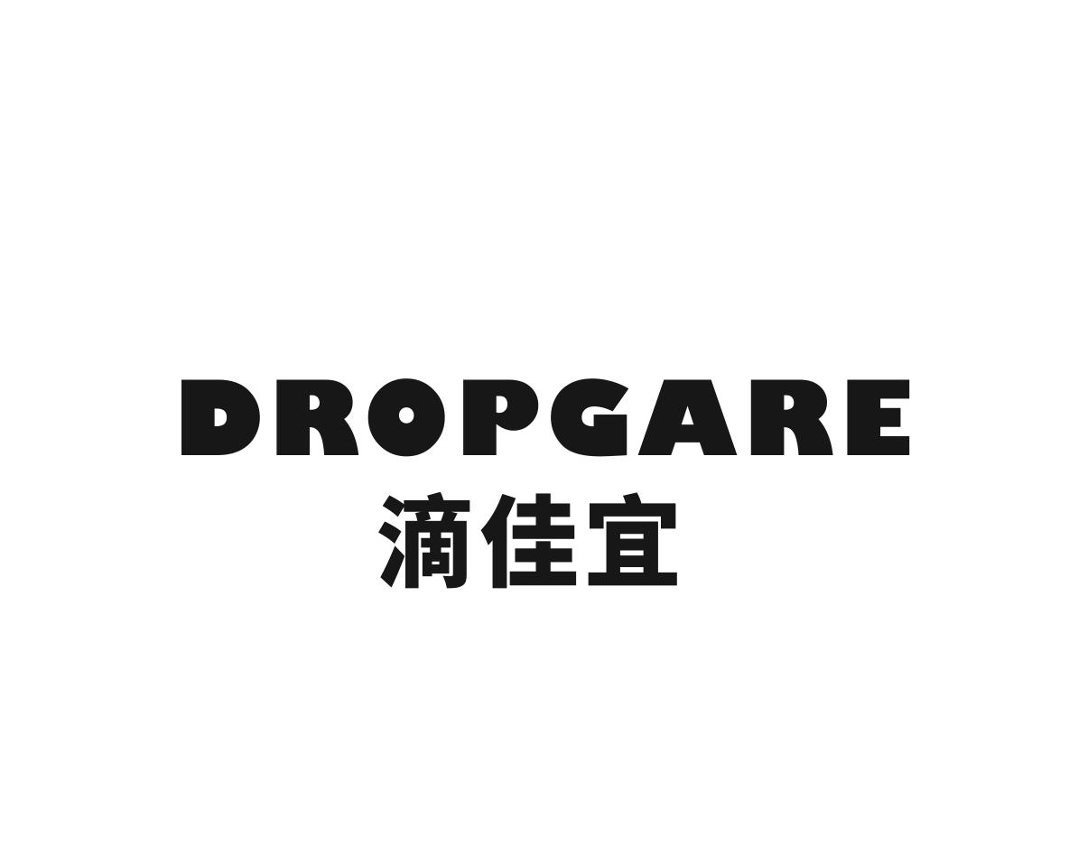 滴佳宜 DROPGARE