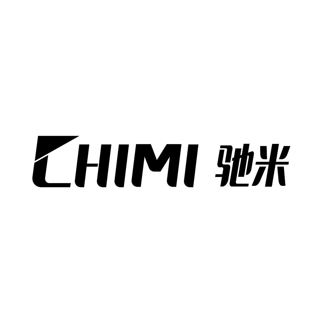 驰米