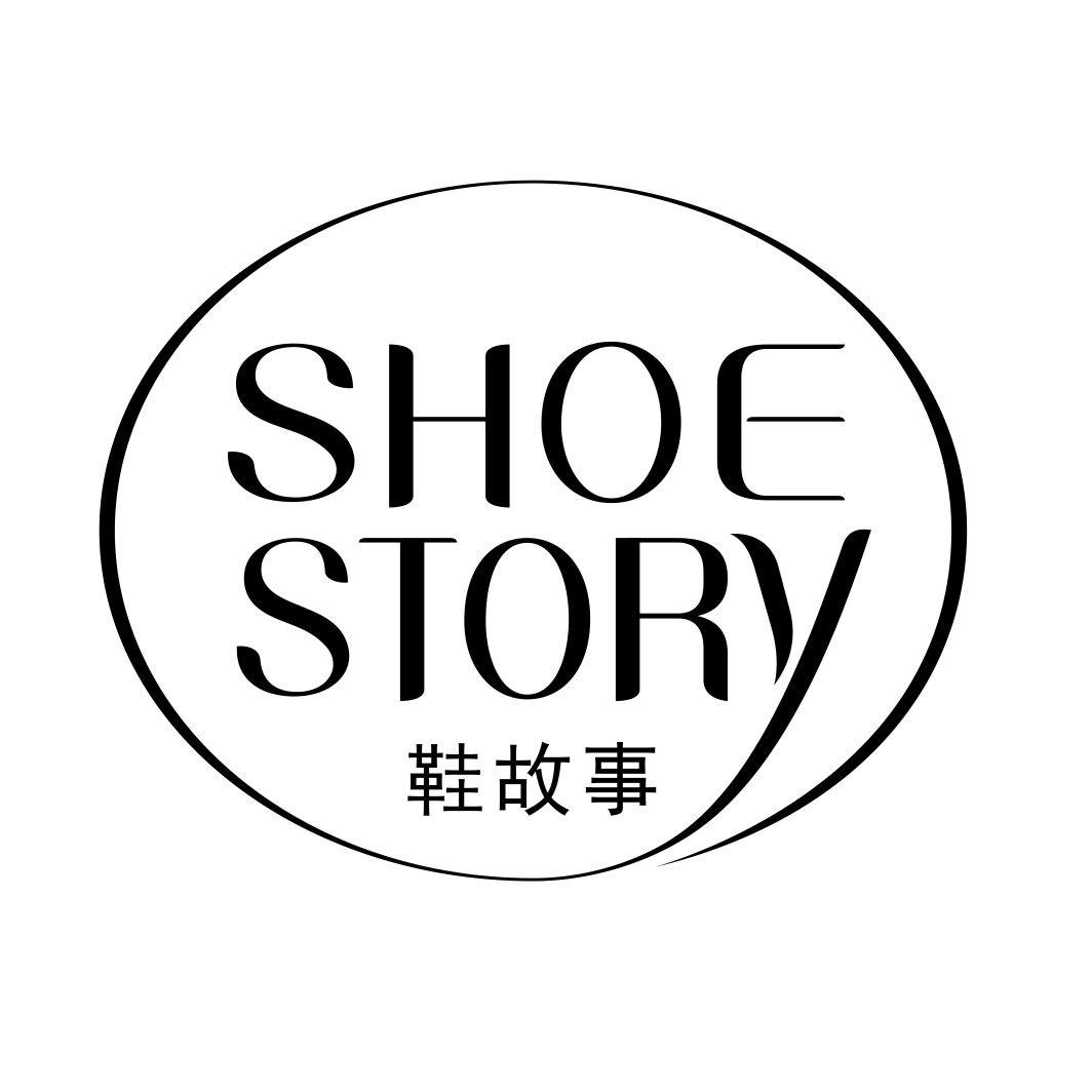 鞋故事 SHOE STORY