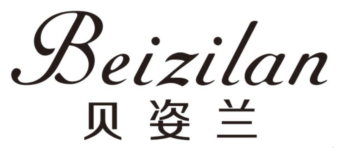 贝姿兰