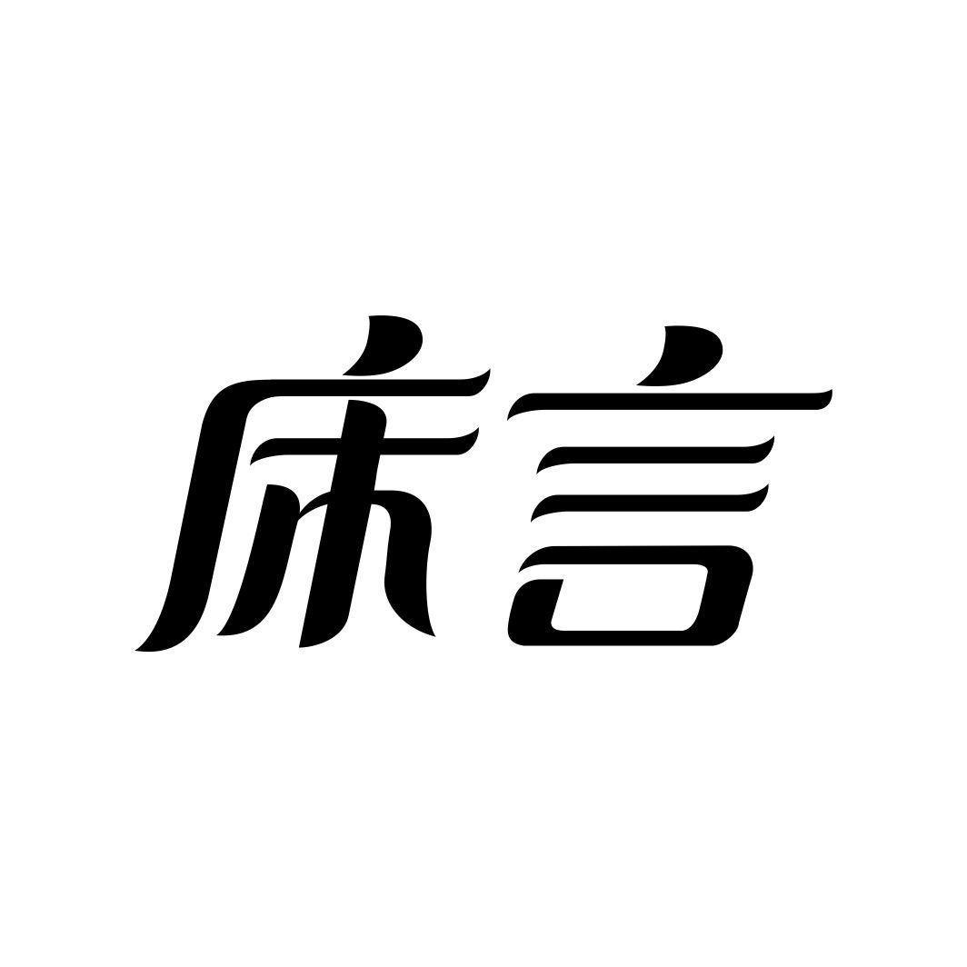 床言