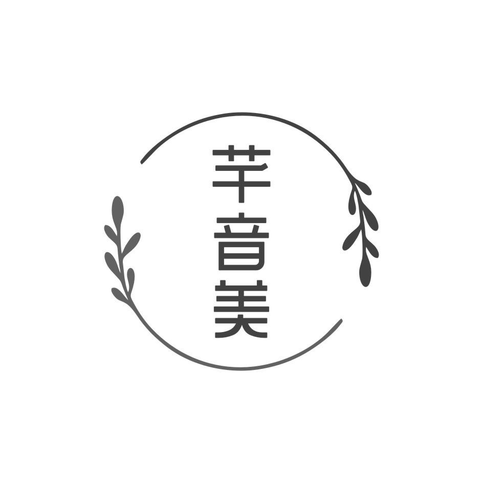 芊音美