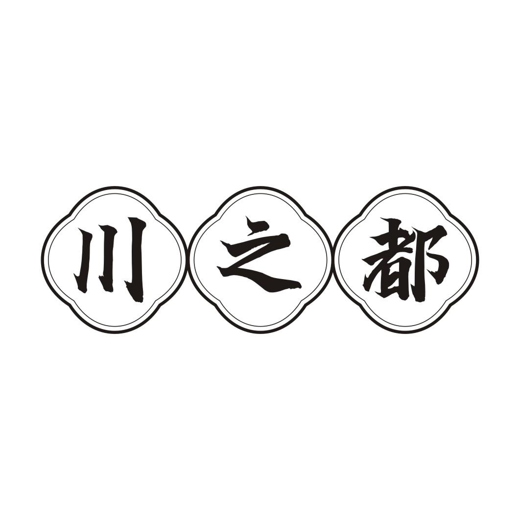 川之都