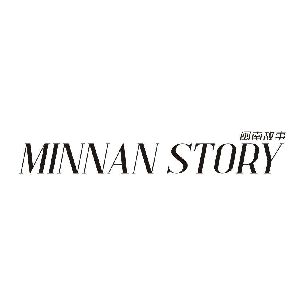 MINNAN STORY 闽南故事
