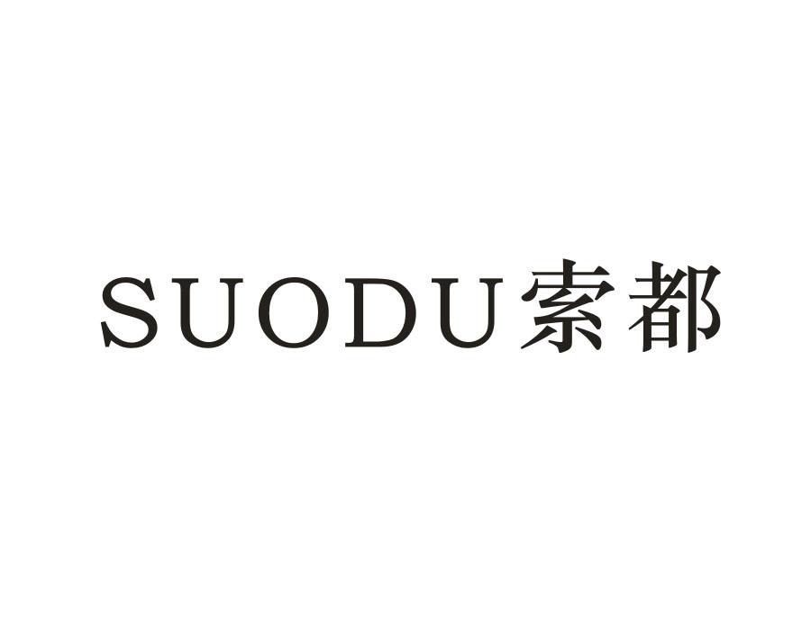 索都
