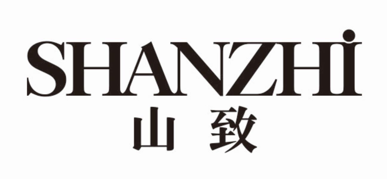 山致