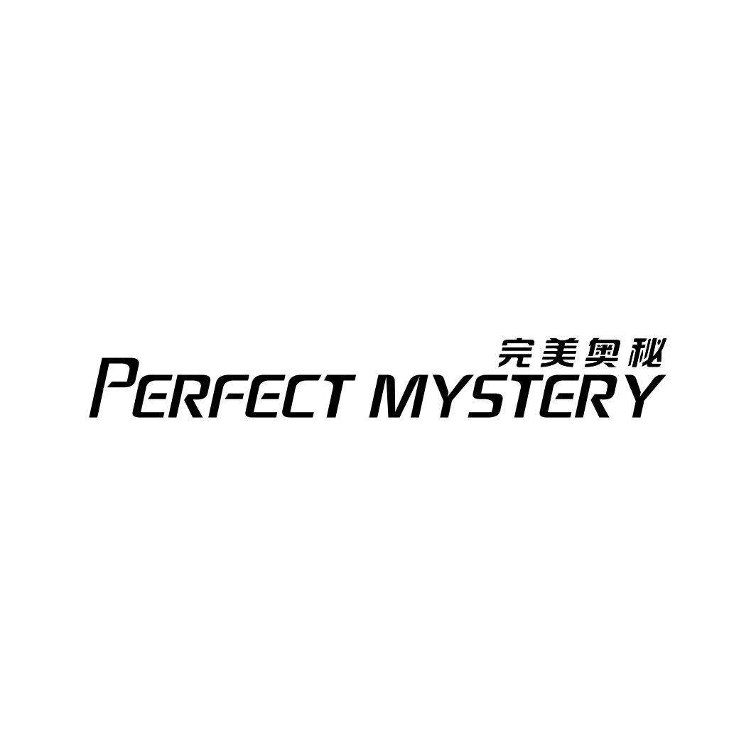 完美奥秘 PERFECT MYSTERY