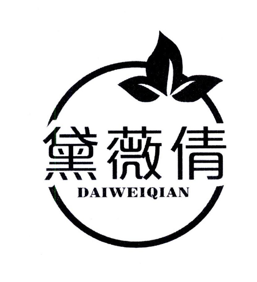 黛薇倩