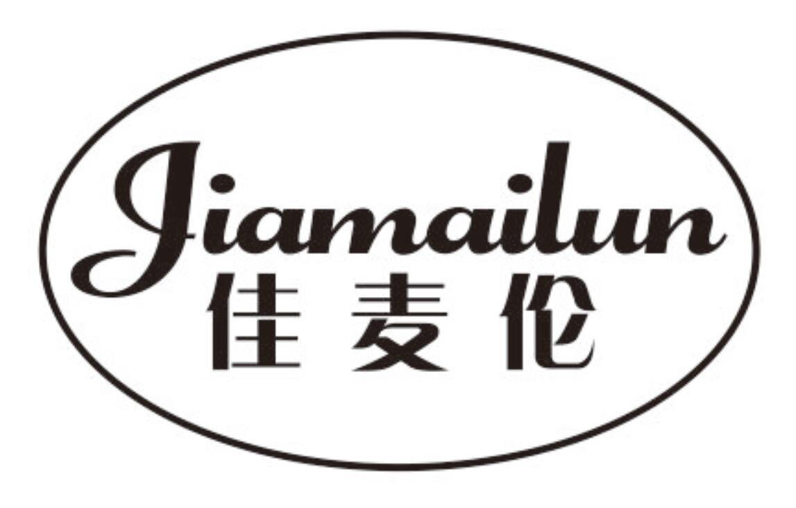 佳麦伦