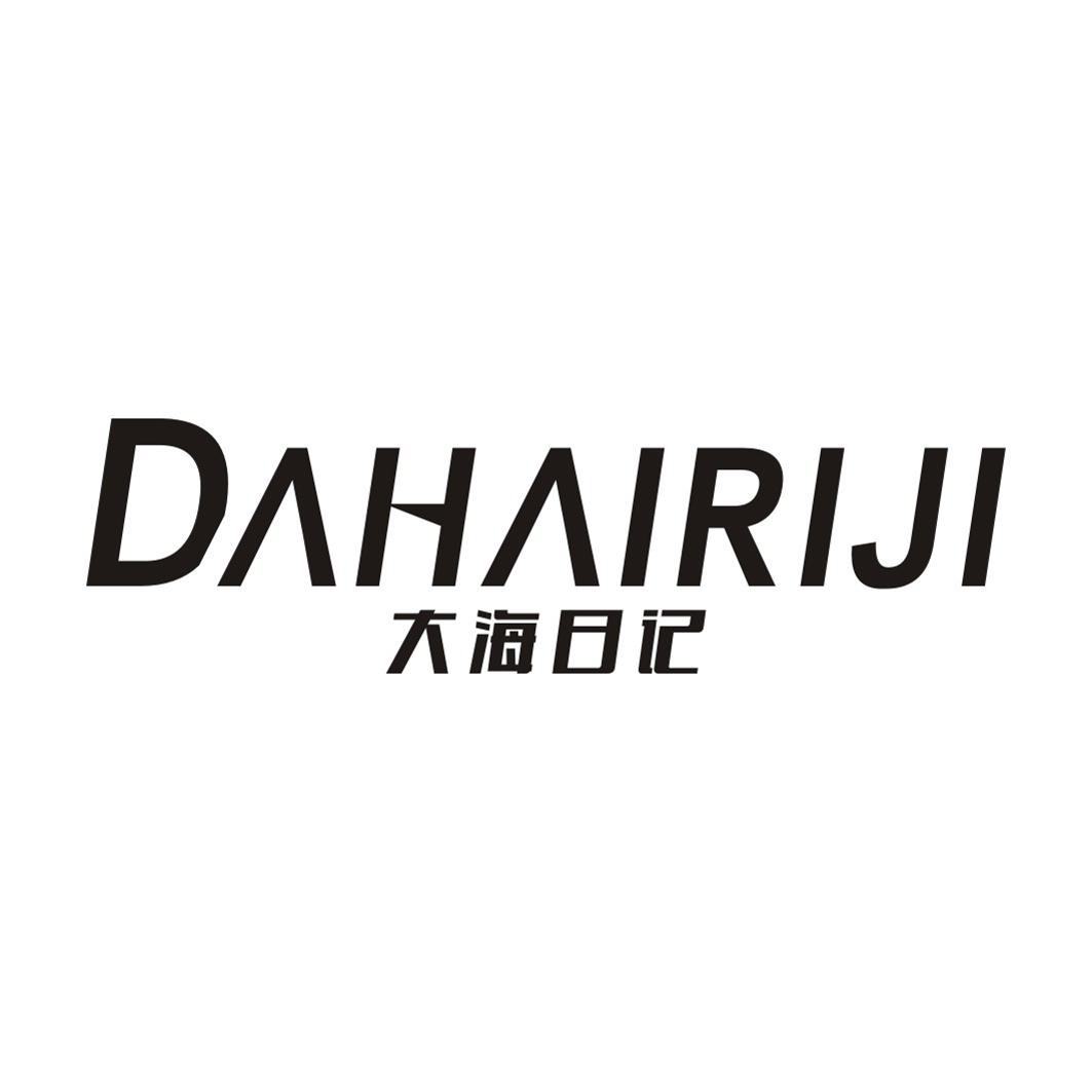 大海日记