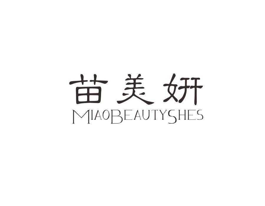 苗美妍 MIAOBEAUTYSHES