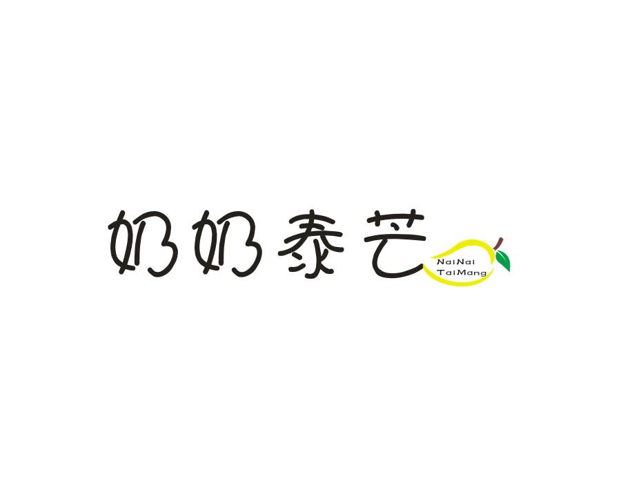 奶奶泰芒