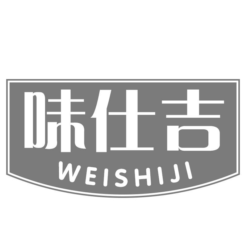 味仕吉