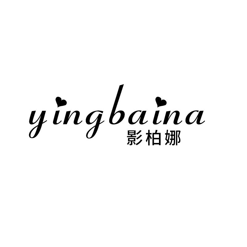 影柏娜