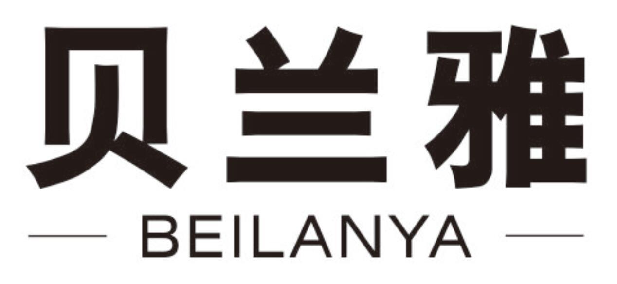 贝兰雅