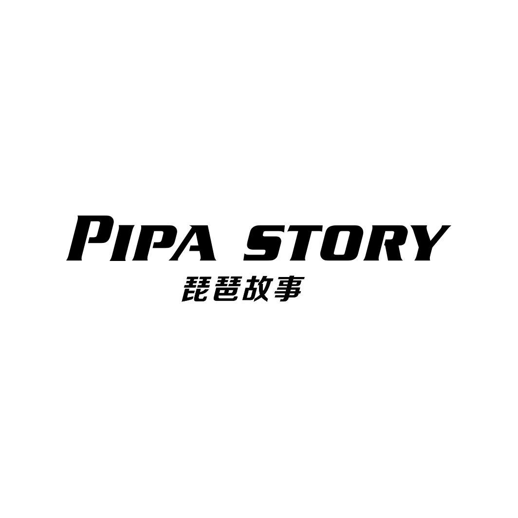 琵琶故事 PIPA STORY