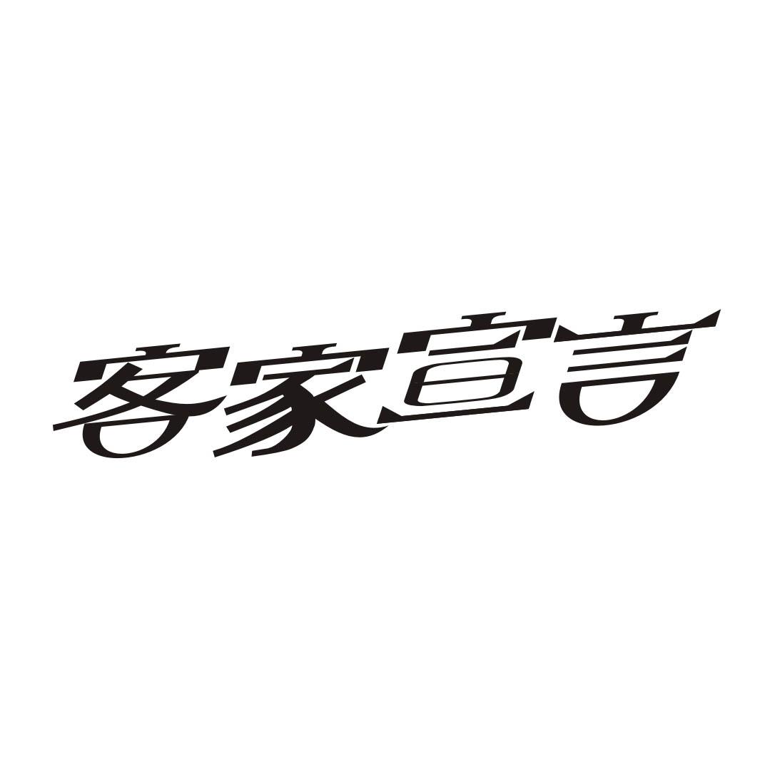 客家宣言
