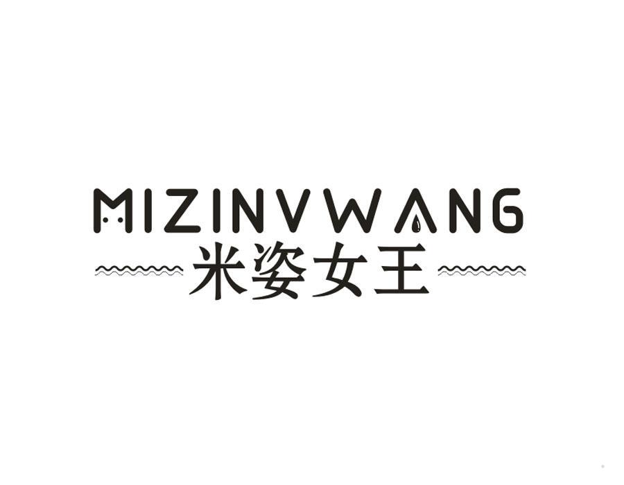 米姿女王