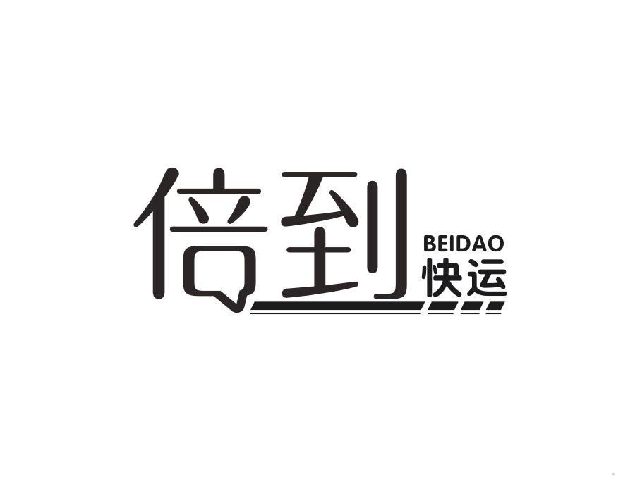 倍到快运 BEIDAO