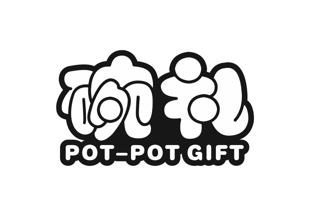 碗礼 POT-POT GIFT