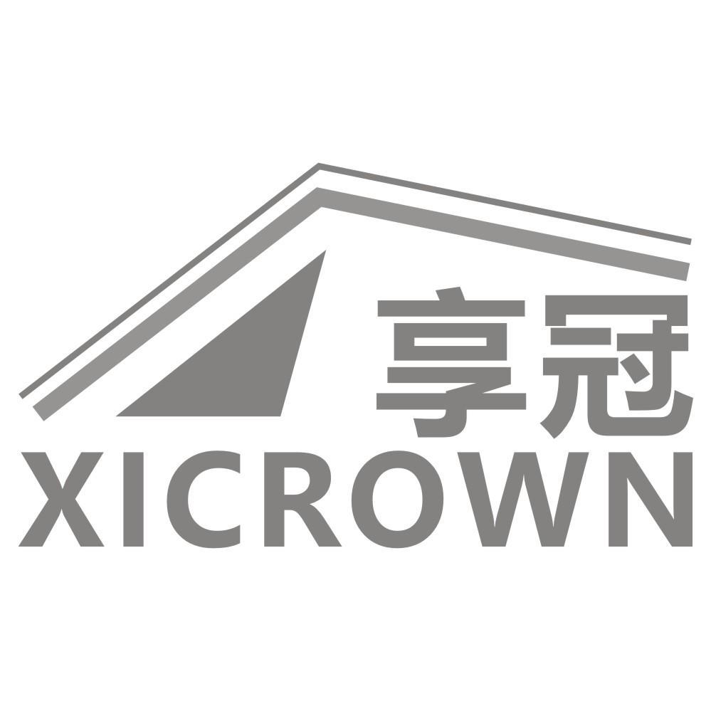 享冠 XICROWN