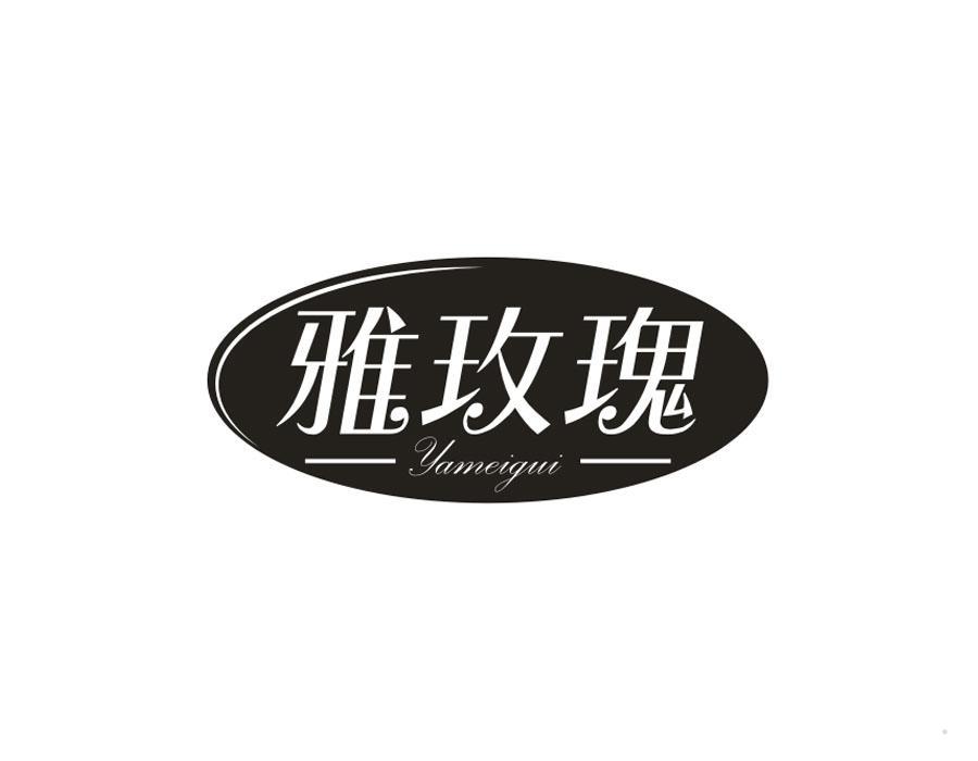 雅玫瑰