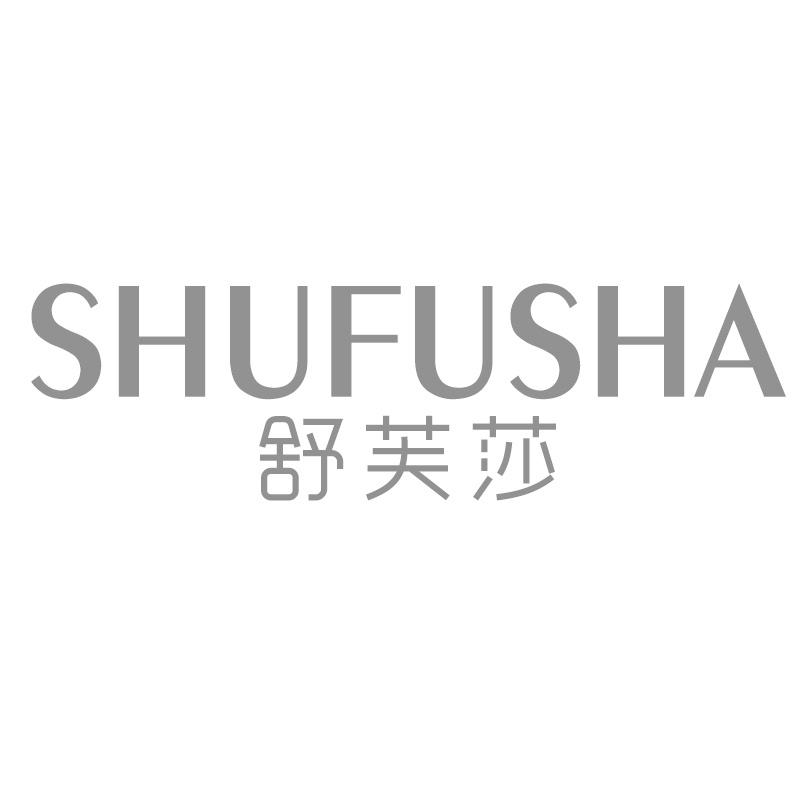 舒芙莎