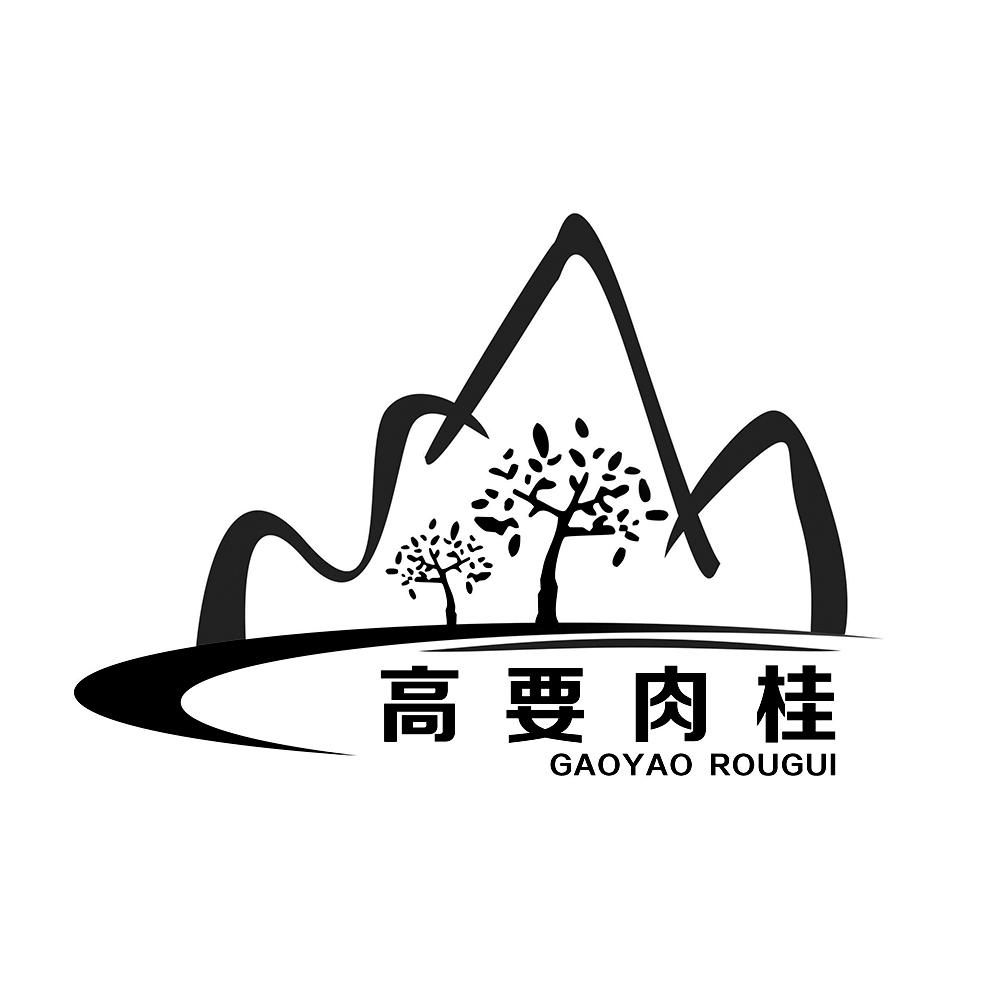 高要肉桂