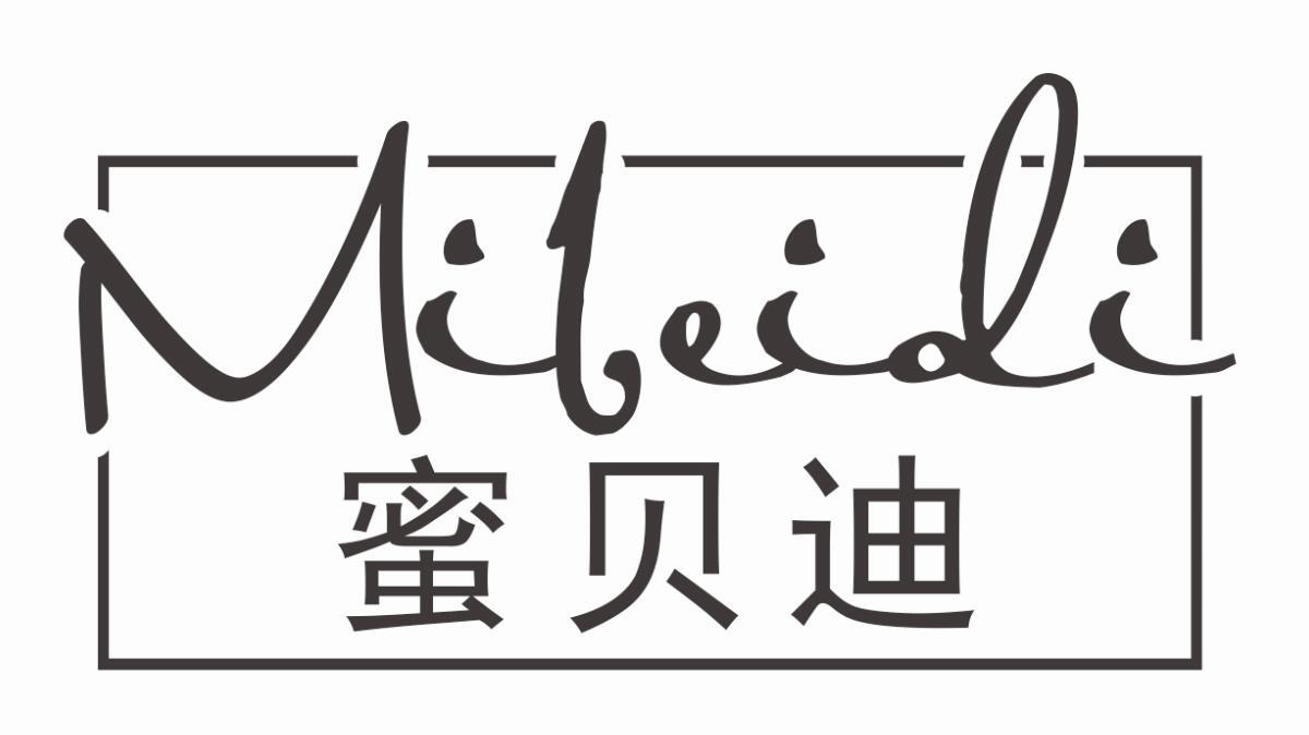 蜜贝迪