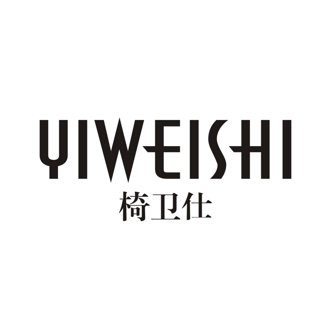 椅卫仕