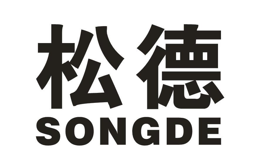 松德