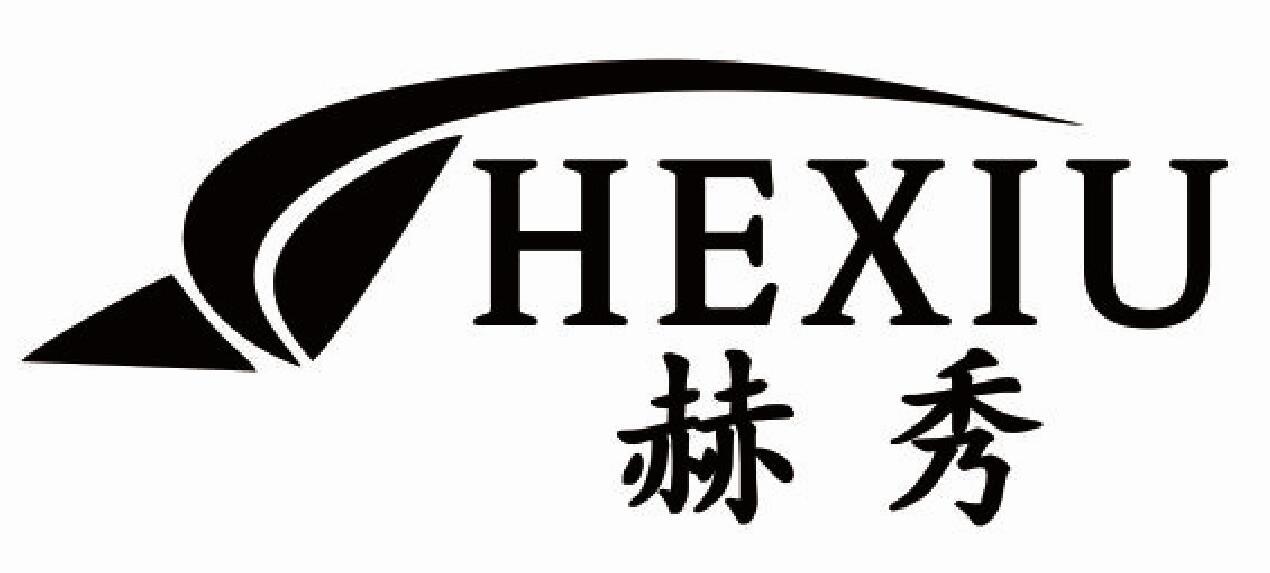 赫秀