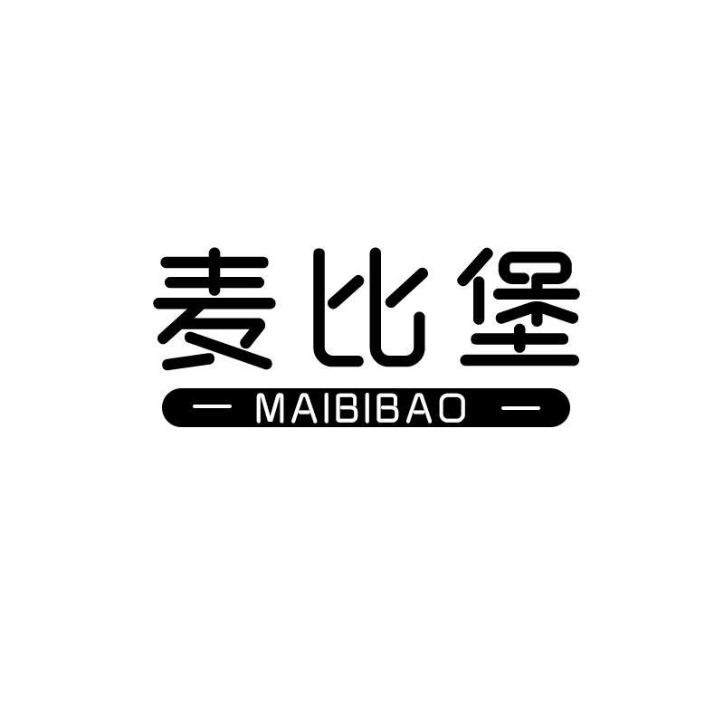 麦比堡