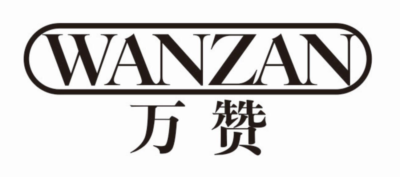 万赞