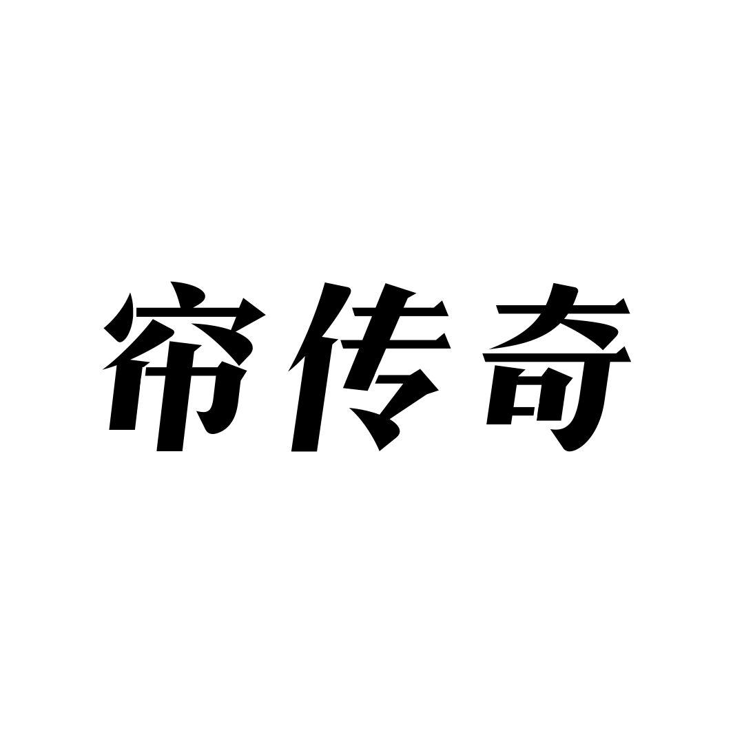 帘传奇