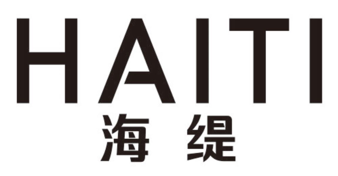 海缇