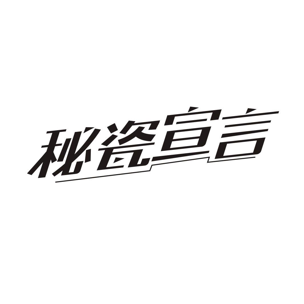 秘瓷宣言