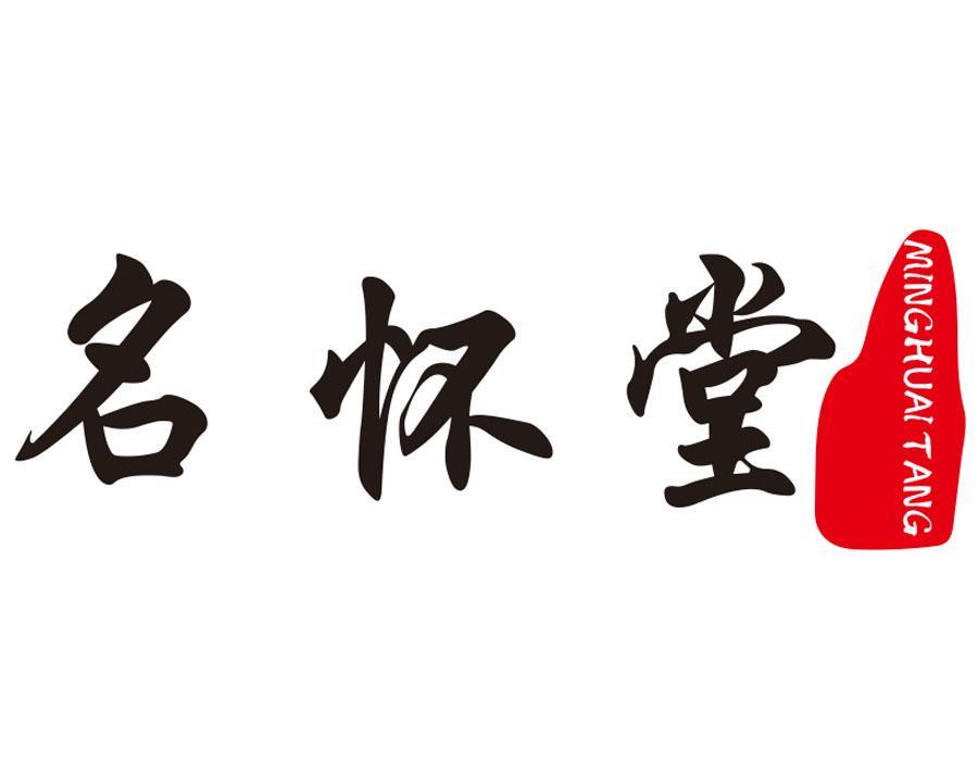 名怀堂