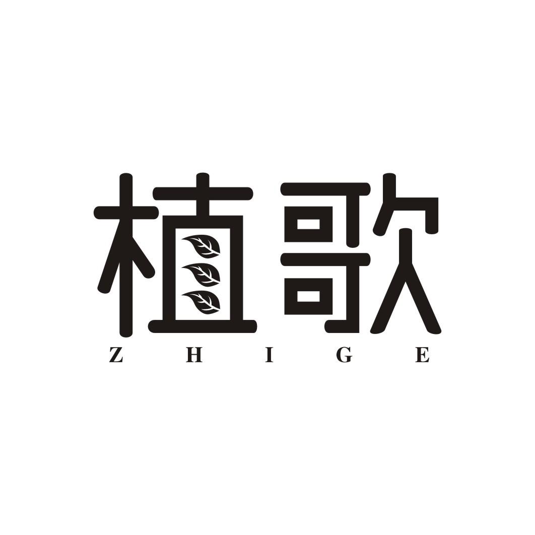 植歌