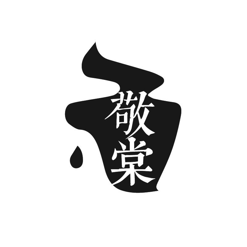 敬棠
