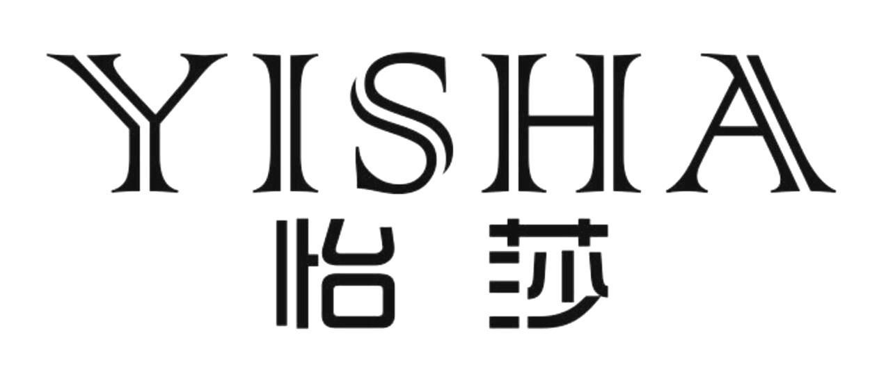 怡莎