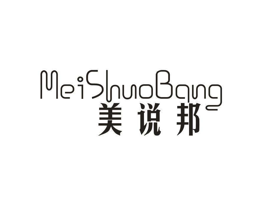 美说邦